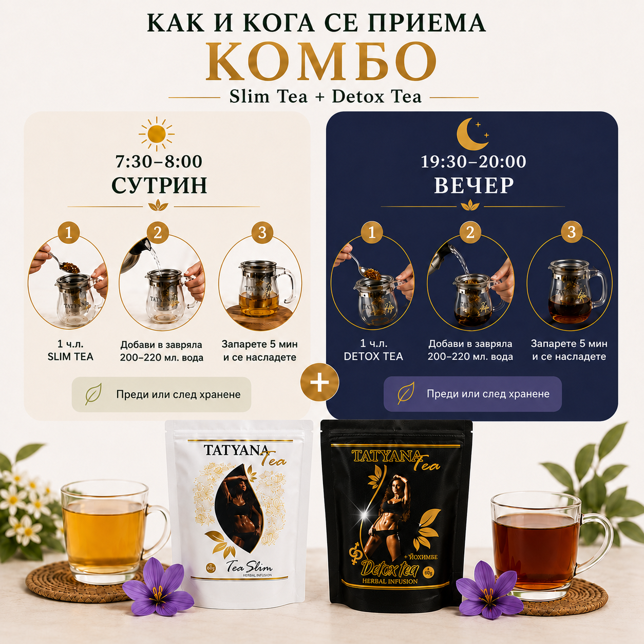 Комбо 1x Slim Tea + 1x Detox Tea