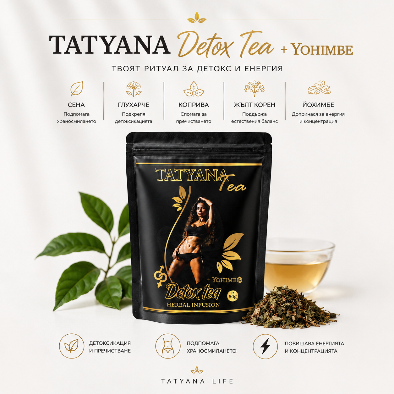 Tatyana Detox Tea + Yohimbe (Чай Детокс) (Плик) 🫖😈