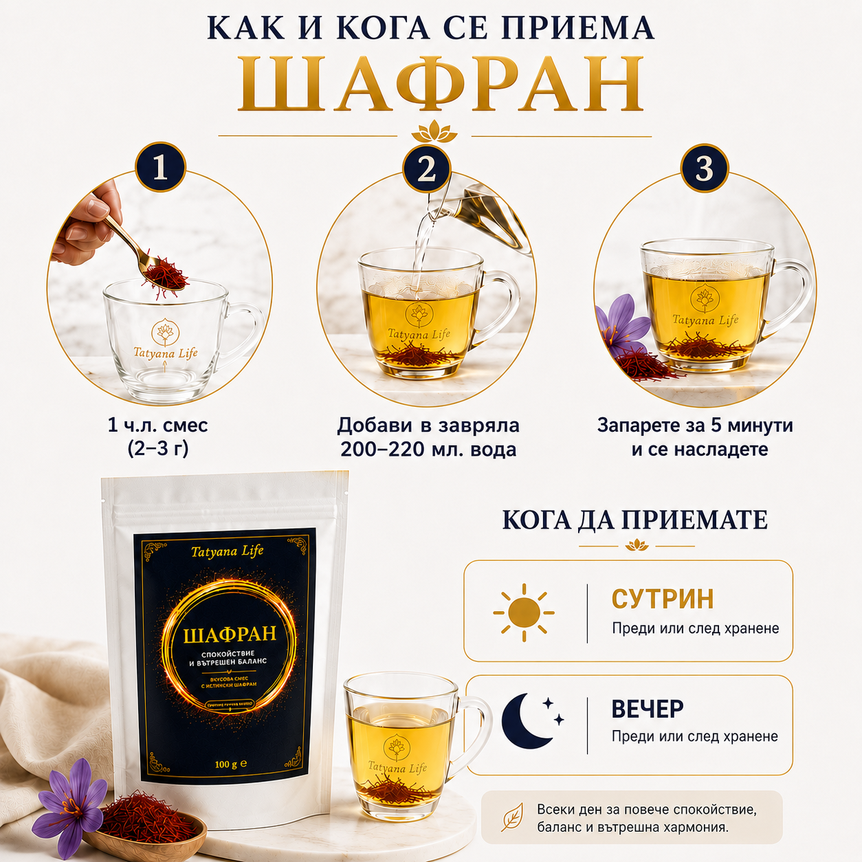 Tatyana Saffron Tea